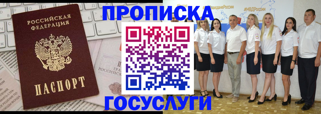 временная регистрация адрес в Биробиджане