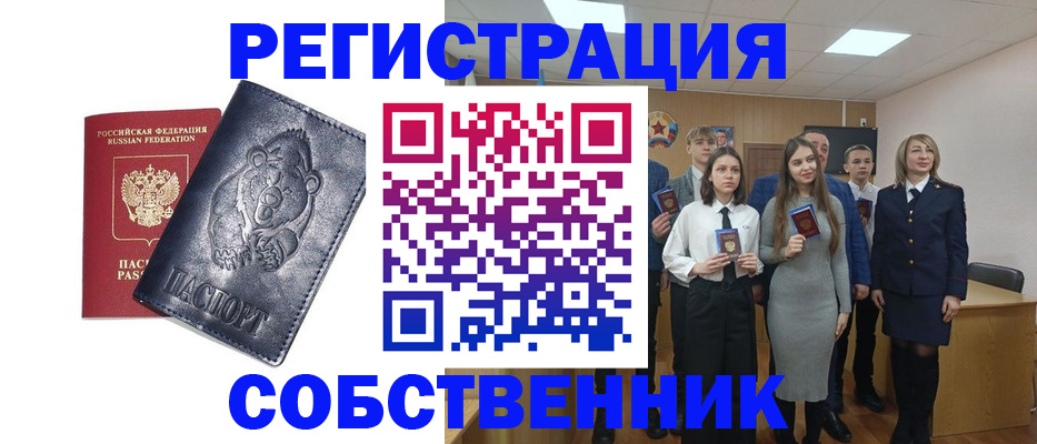 прописка в Биробиджане