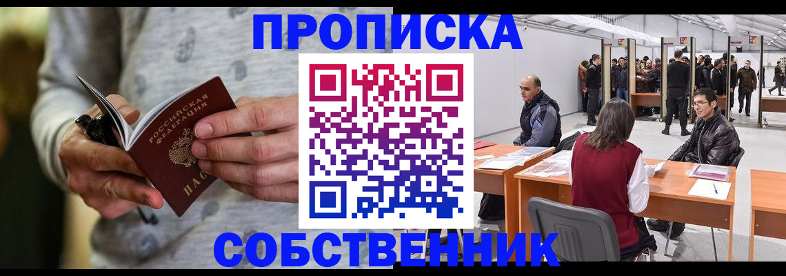 временная регистрация 2025 в Биробиджане