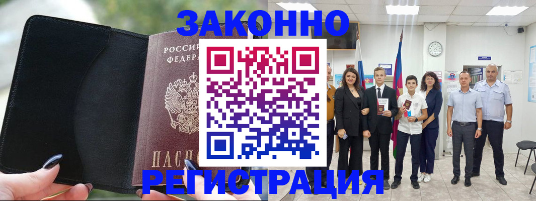 прописка ребенка в Биробиджане